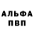Alfa_PVP мука George Gorinov